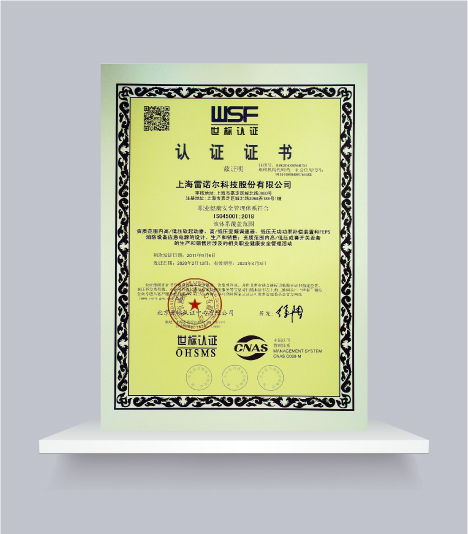 ISO45001职业健康管理体系认证中文证书